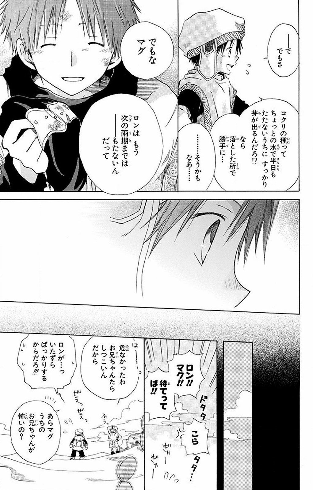 赤髪の白雪姫 第60.5話 - Page 4