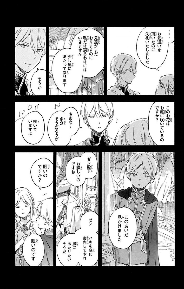 赤髪の白雪姫 第113.5話 - Page 3