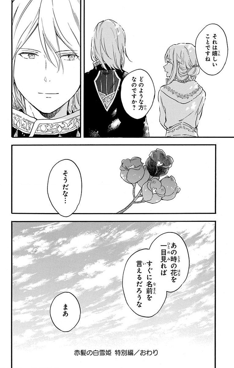 赤髪の白雪姫 第113.5話 - Page 8