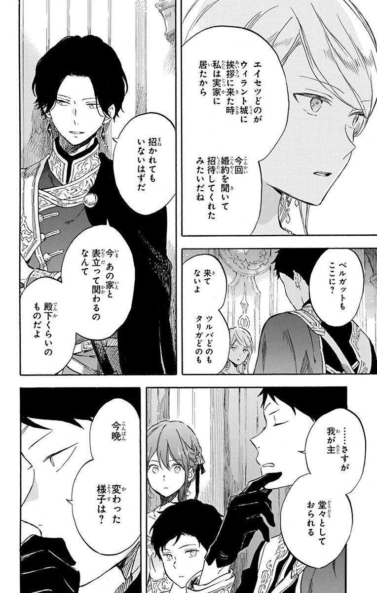 赤髪の白雪姫 第110話 - Page 26