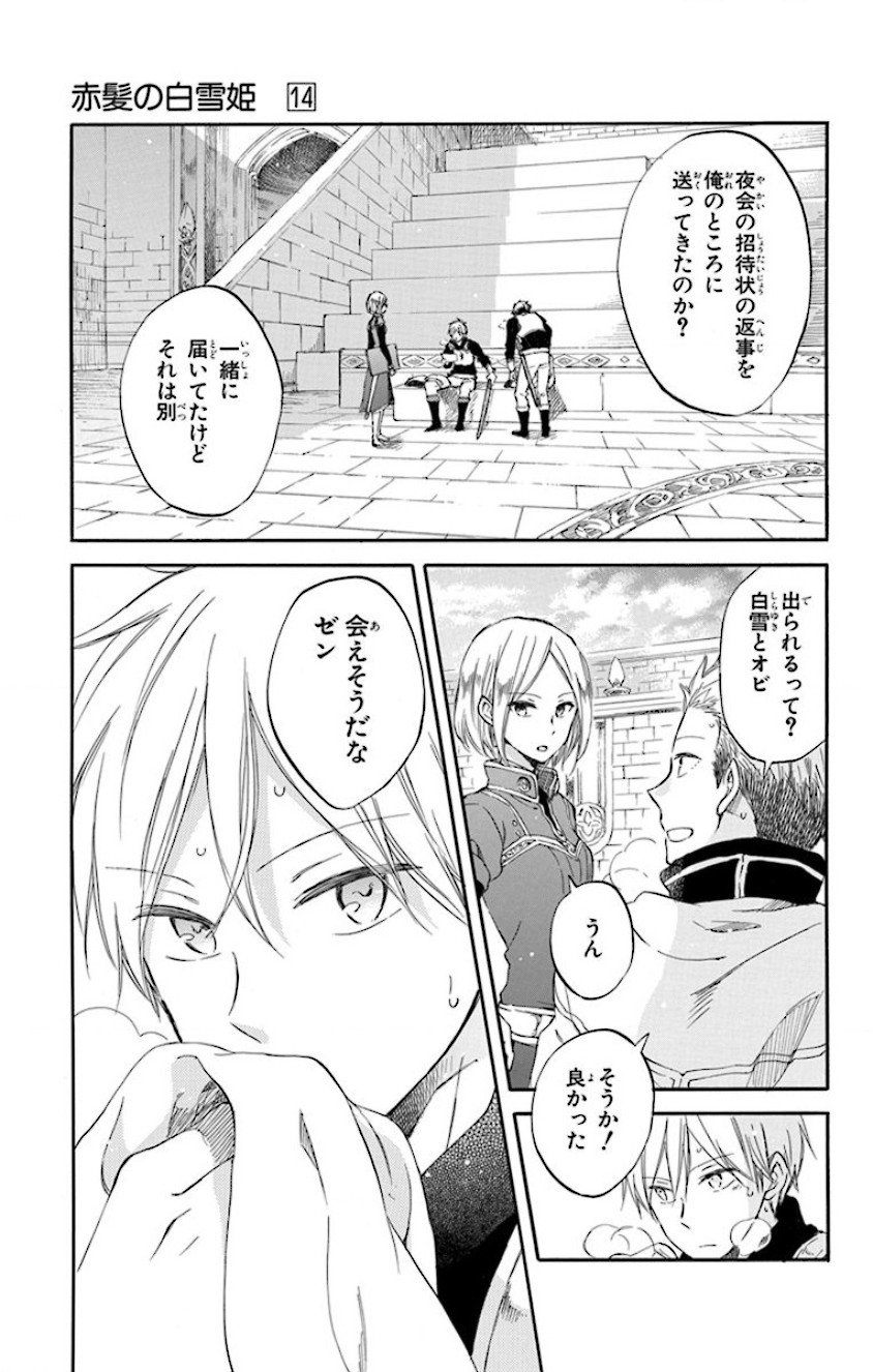 赤髪の白雪姫 第63話 - Page 1