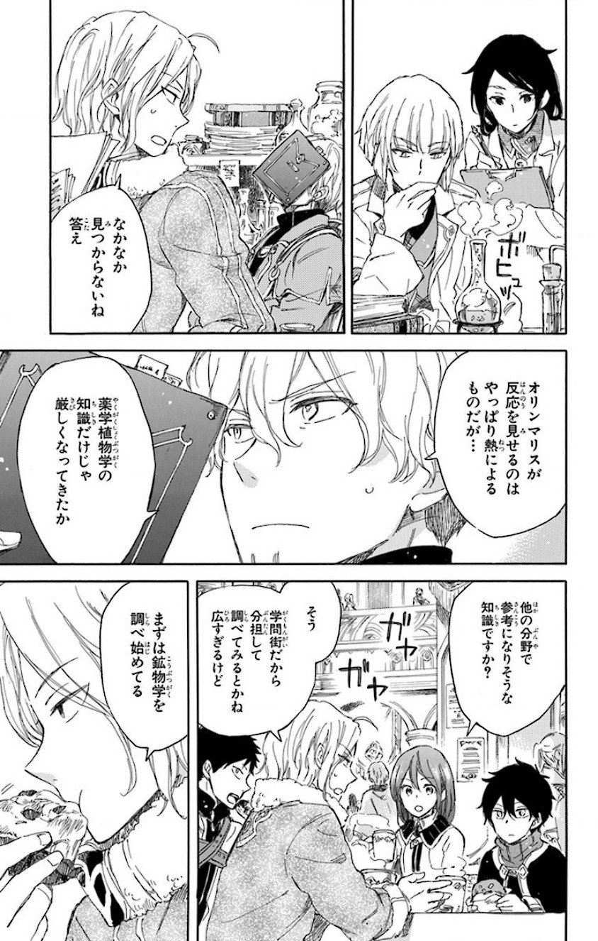 赤髪の白雪姫 第63話 - Page 14