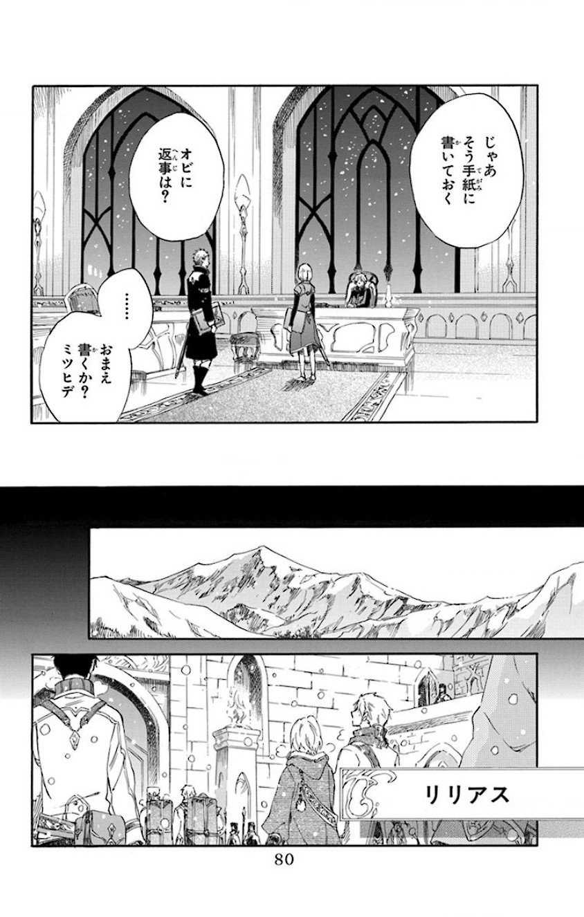 赤髪の白雪姫 第63話 - Page 5