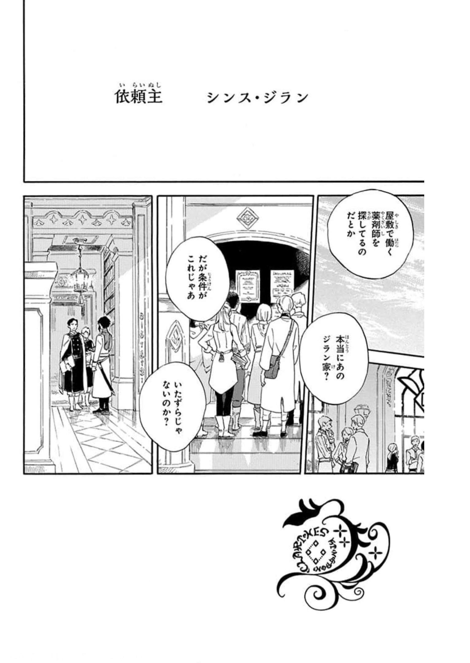 赤髪の白雪姫 第130話 - Page 2