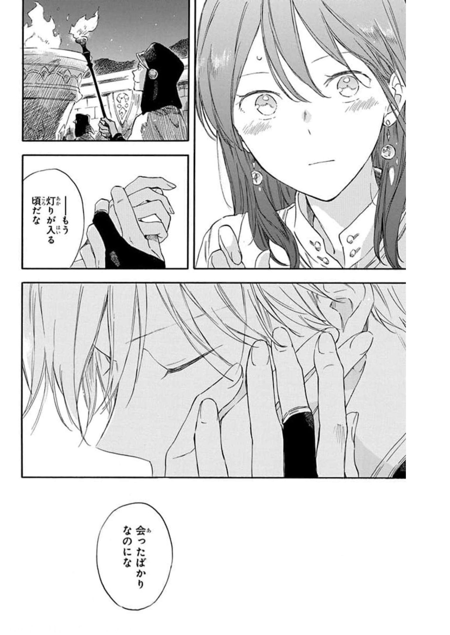 赤髪の白雪姫 第130話 - Page 20