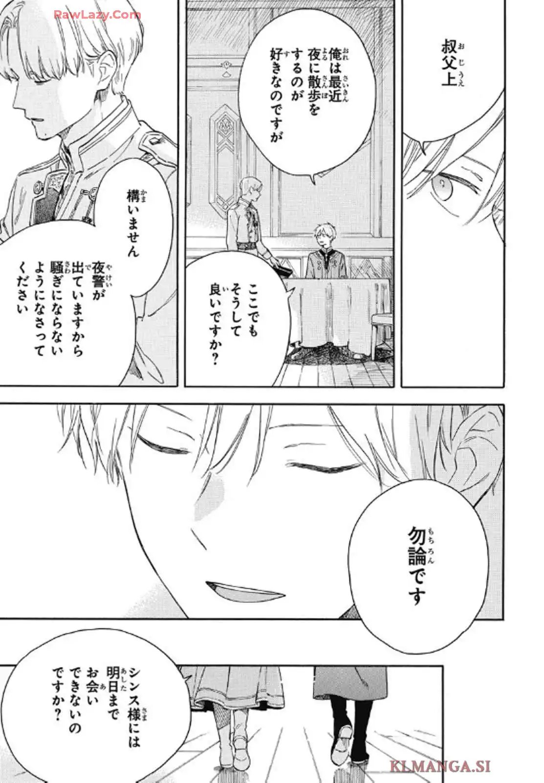 赤髪の白雪姫 第135話 - Page 14