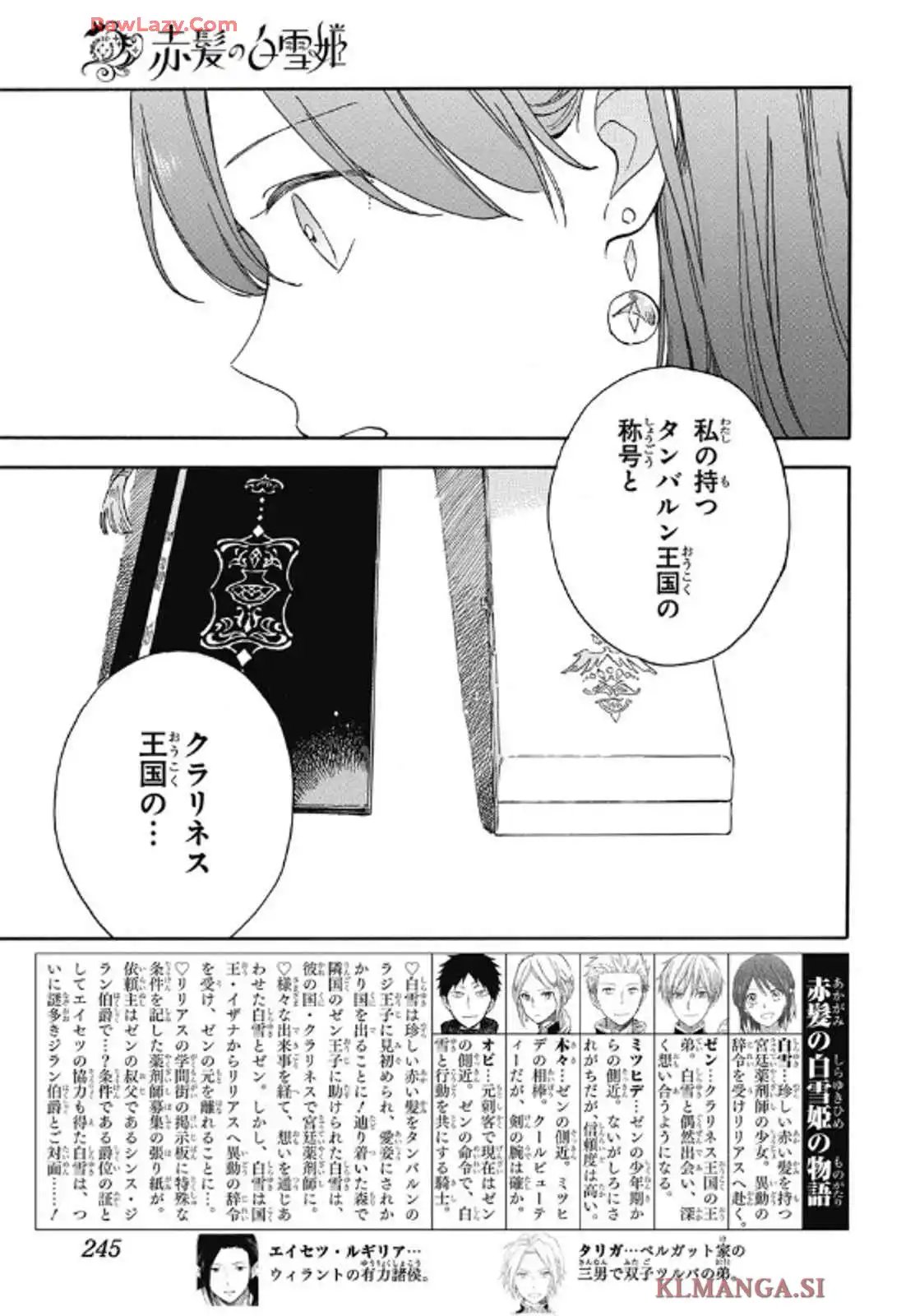 赤髪の白雪姫 第135話 - Page 2