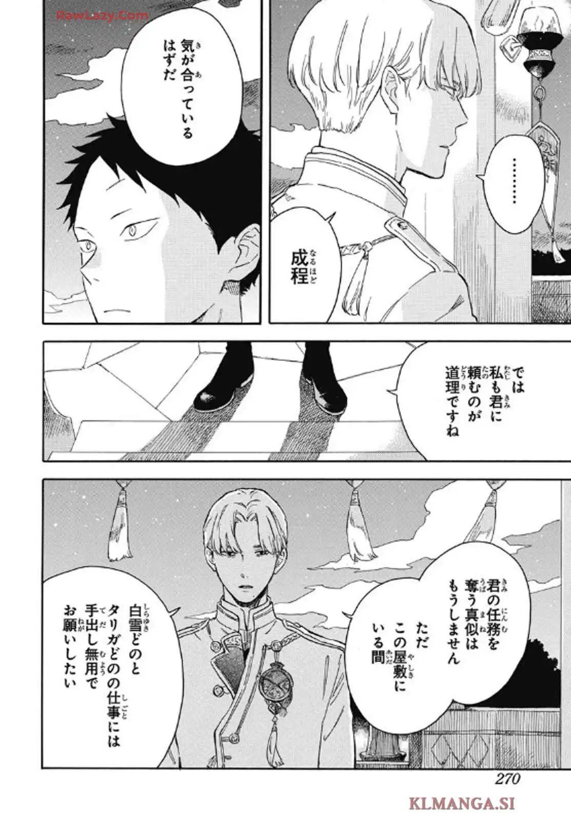 赤髪の白雪姫 第135話 - Page 27