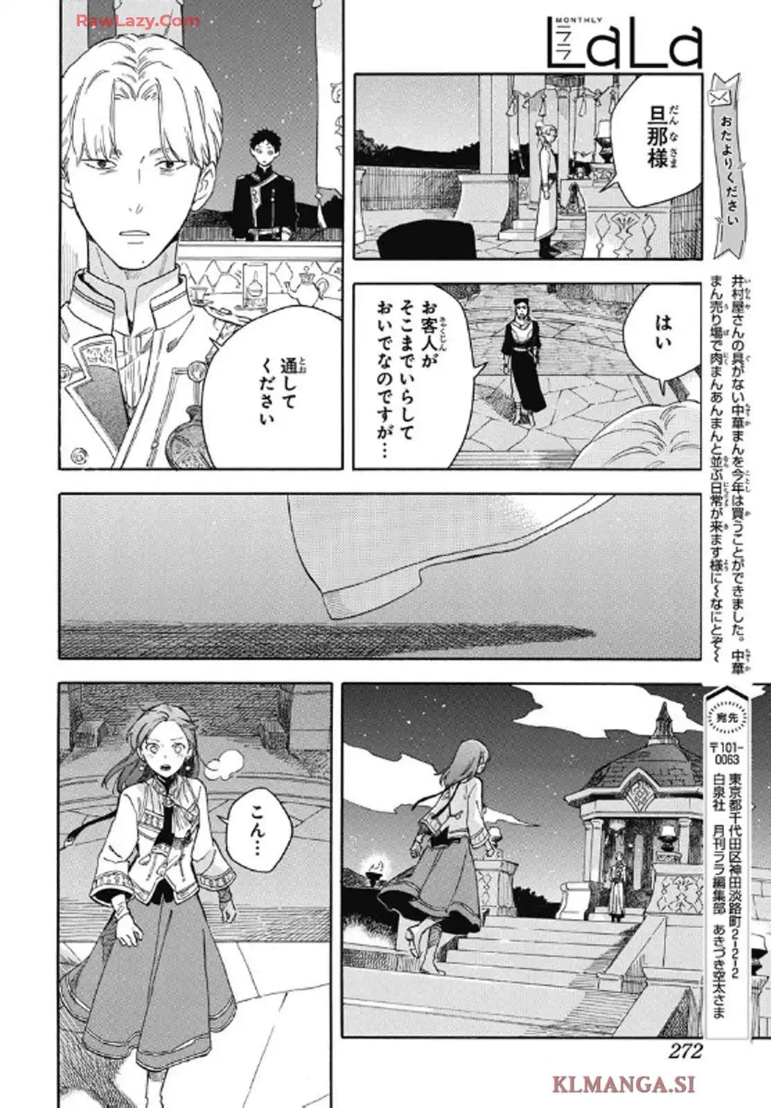 赤髪の白雪姫 第135話 - Page 29