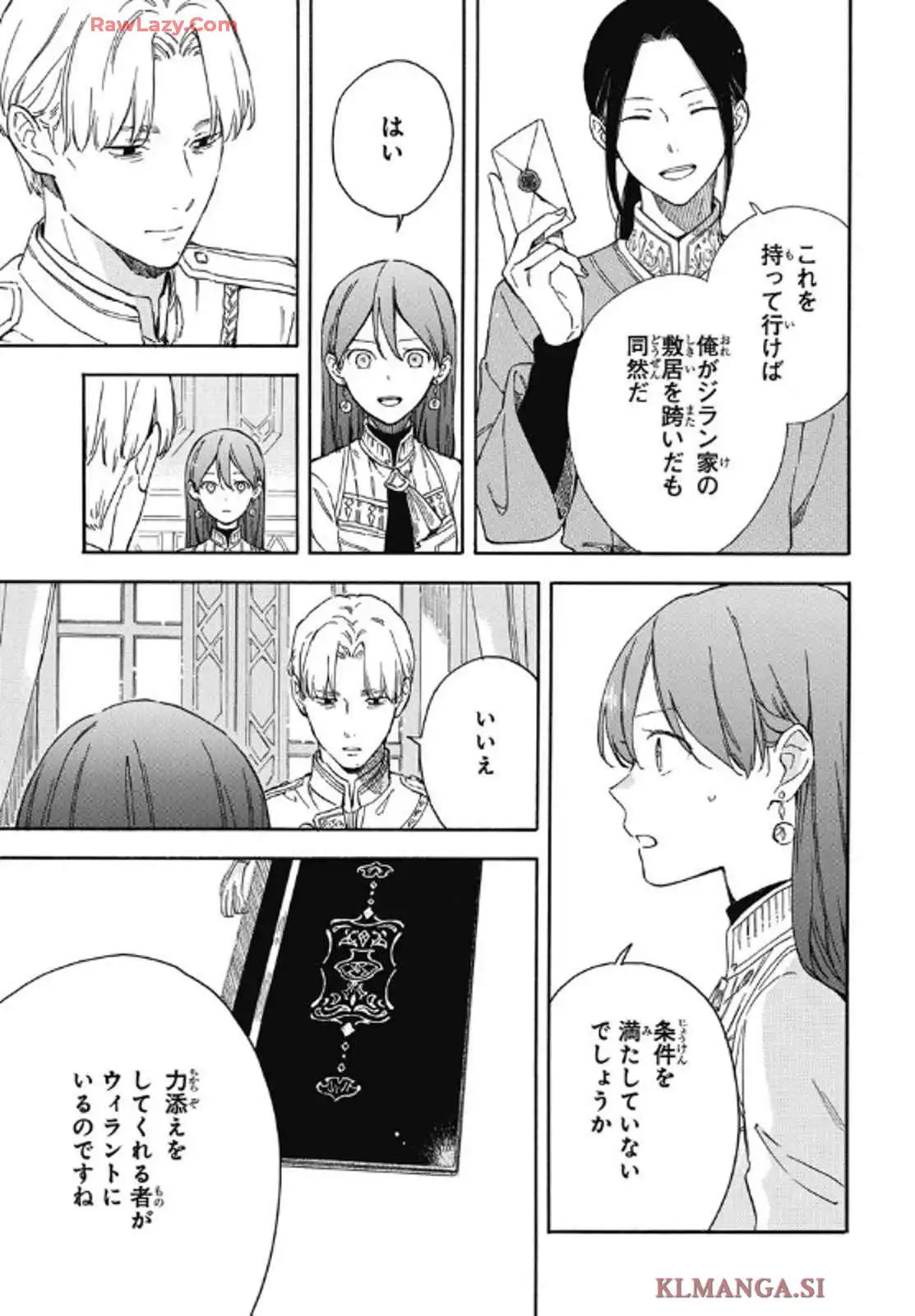 赤髪の白雪姫 第135話 - Page 4