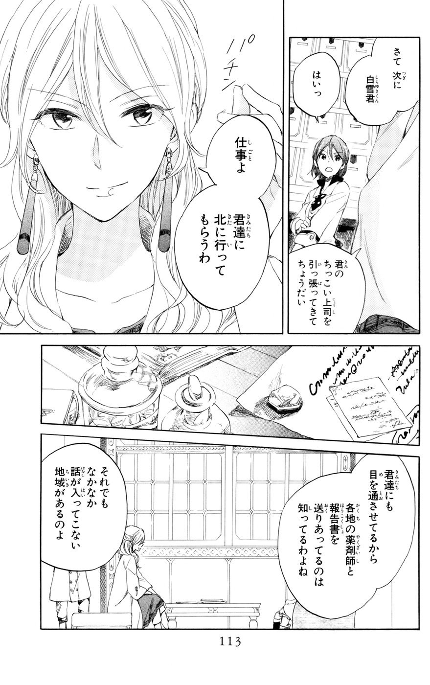 赤髪の白雪姫 - 第33話 - Page 11