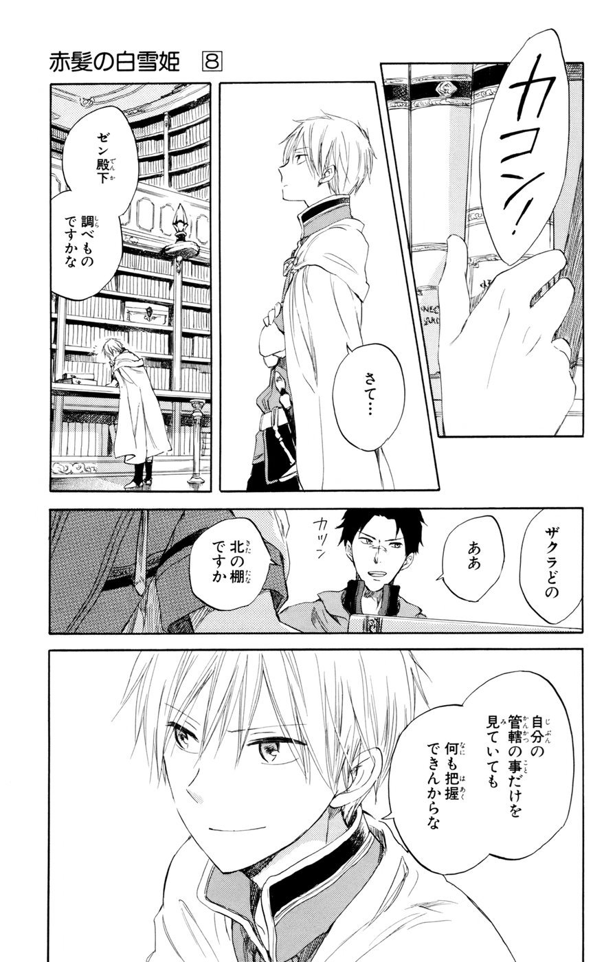 赤髪の白雪姫 - 第33話 - Page 13