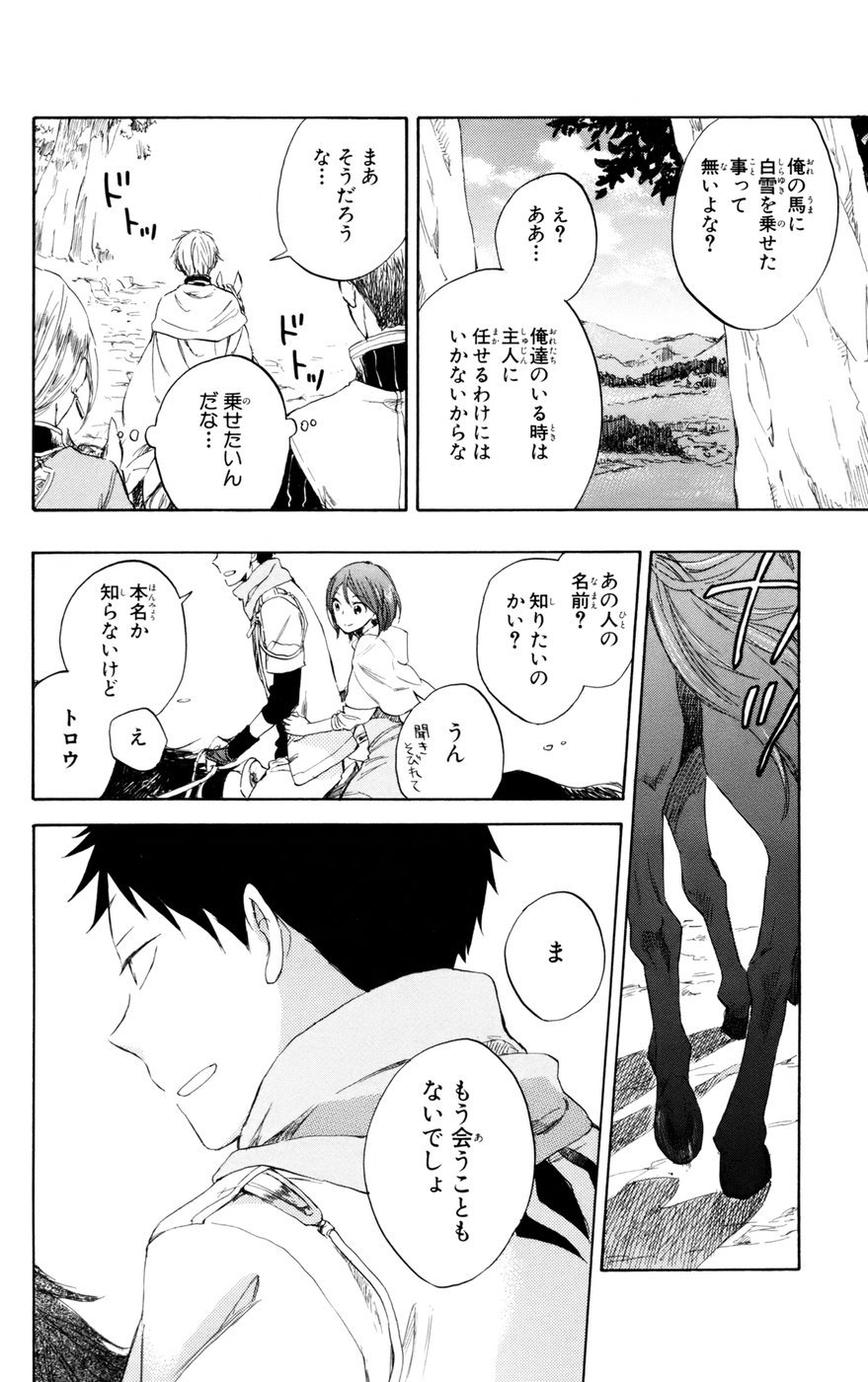 赤髪の白雪姫 第33話 - Page 6