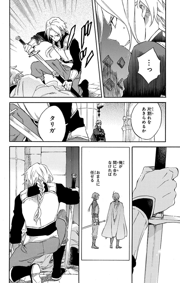 赤髪の白雪姫 第83話 - Page 20