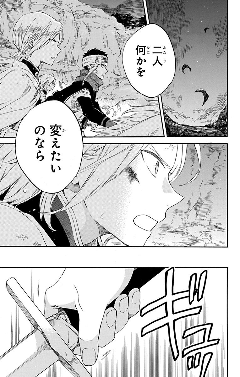 赤髪の白雪姫 第83話 - Page 29