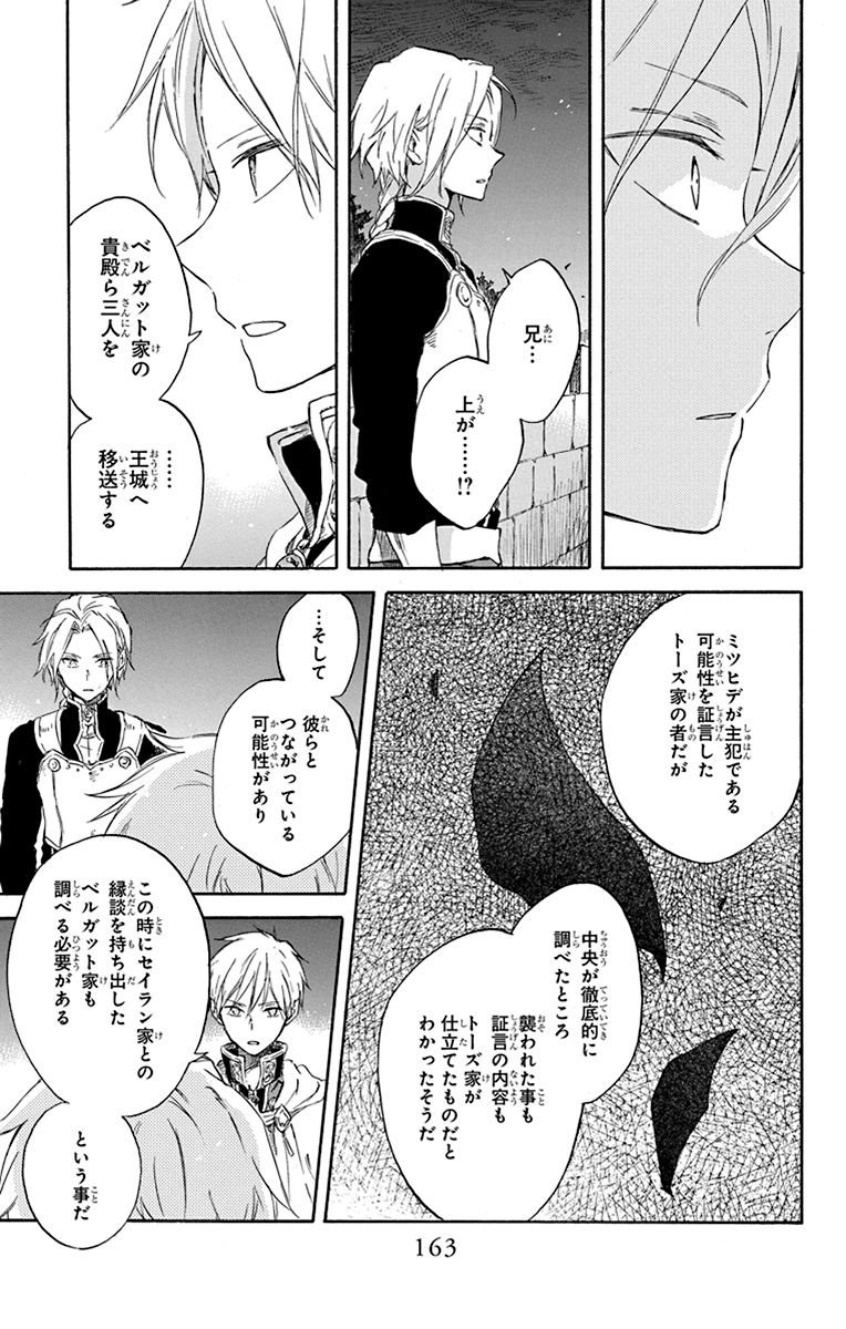 赤髪の白雪姫 第83話 - Page 5