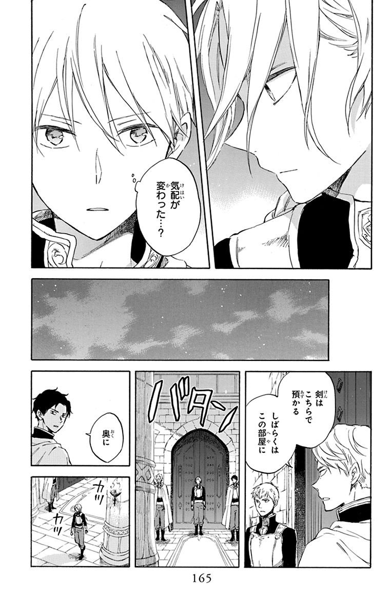 赤髪の白雪姫 第83話 - Page 7