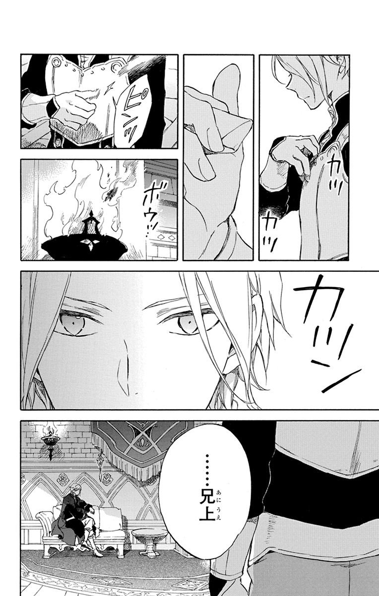 赤髪の白雪姫 第83話 - Page 8