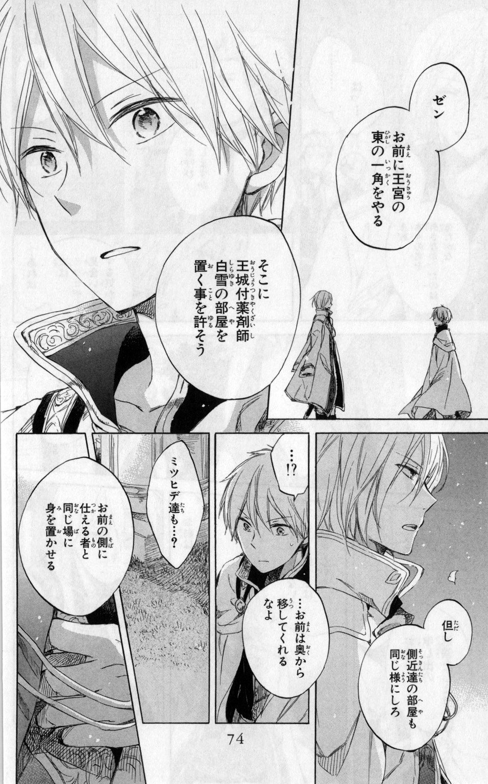 赤髪の白雪姫 第46話 - Page 27