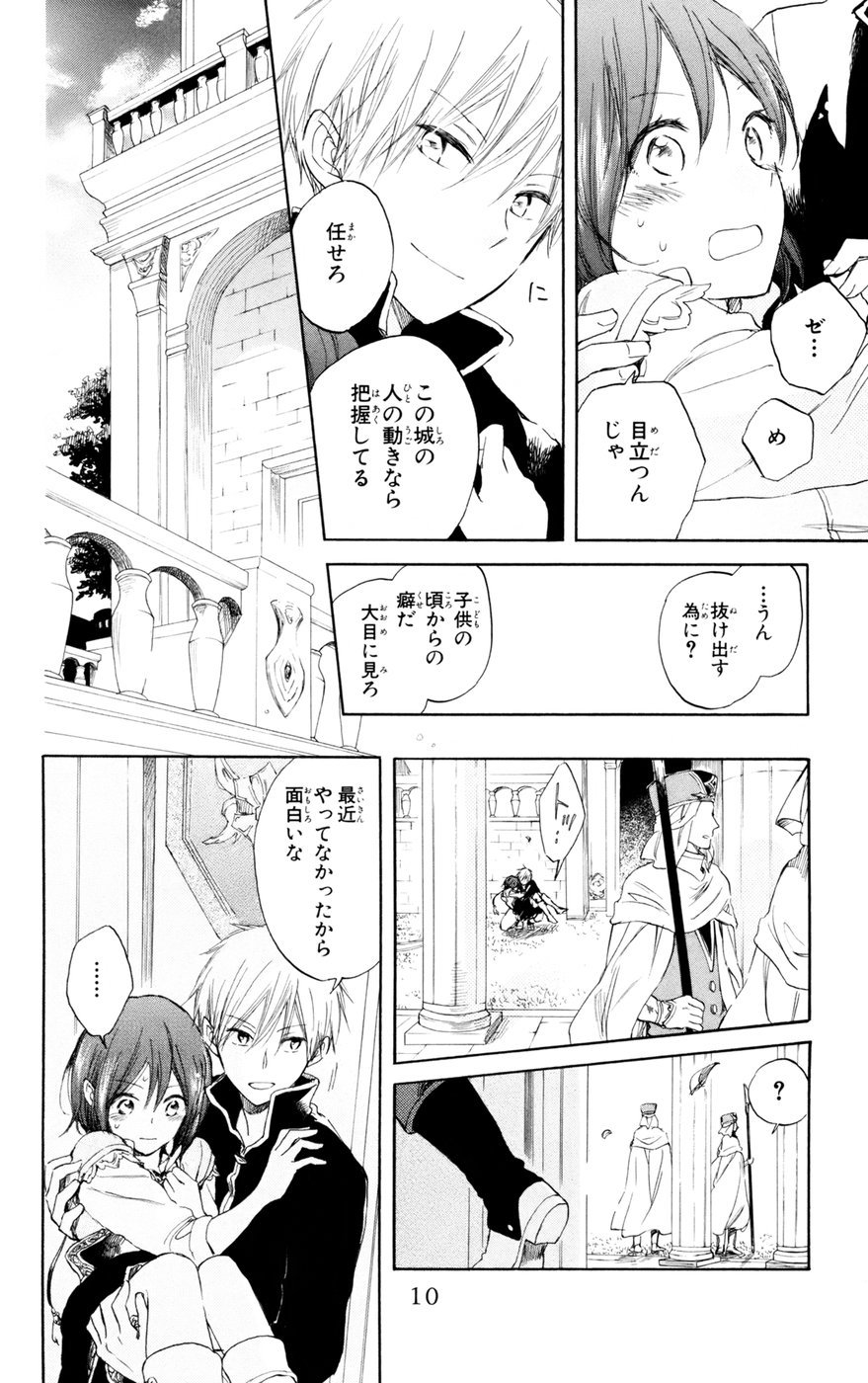 赤髪の白雪姫 第30話 - Page 4