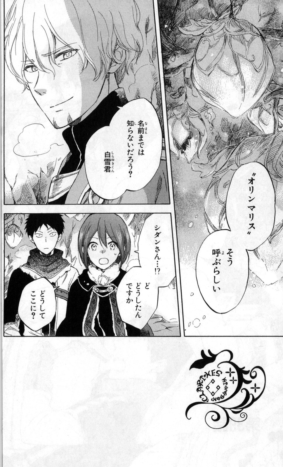 赤髪の白雪姫 第39話 - Page 2