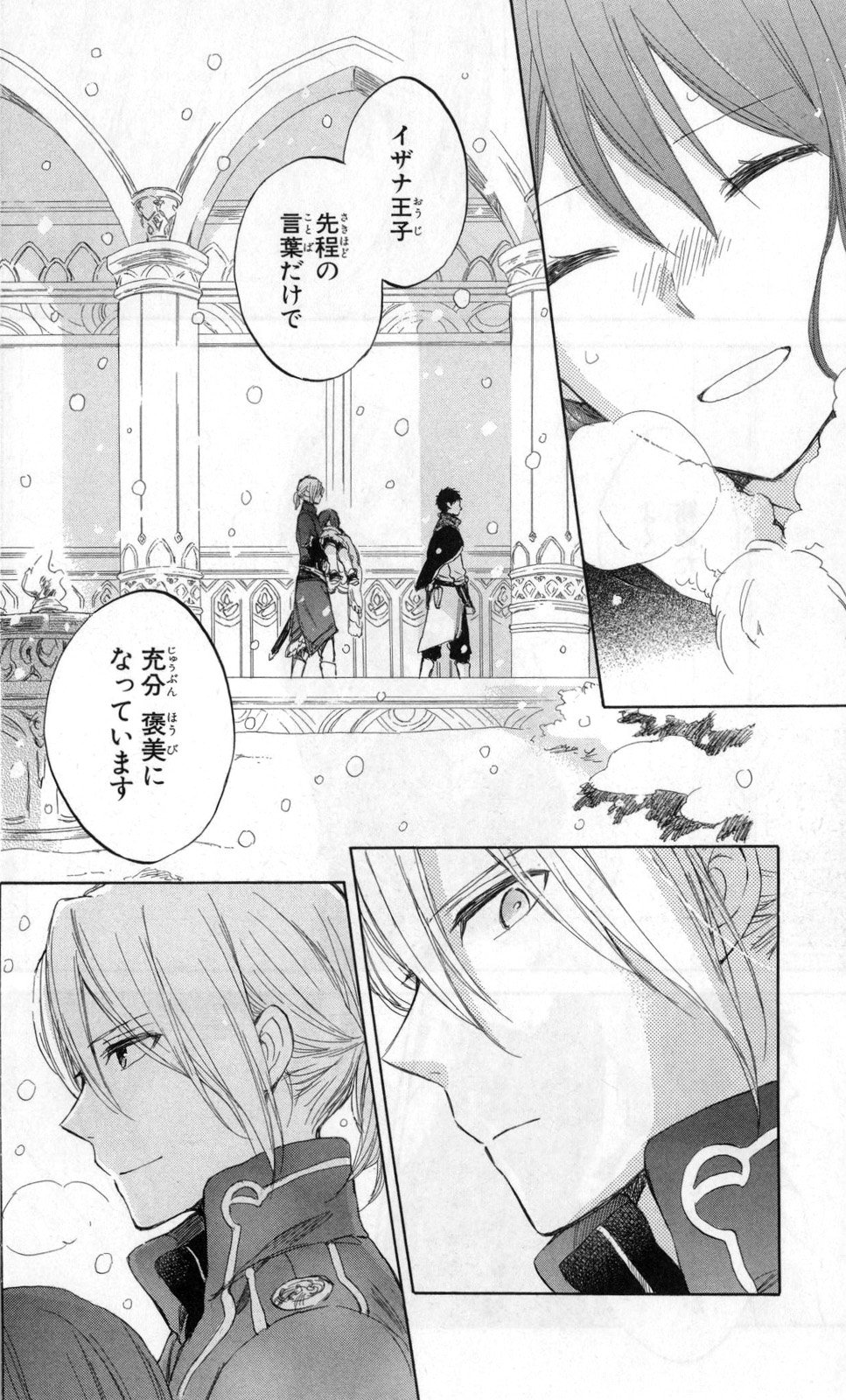 赤髪の白雪姫 第39話 - Page 24