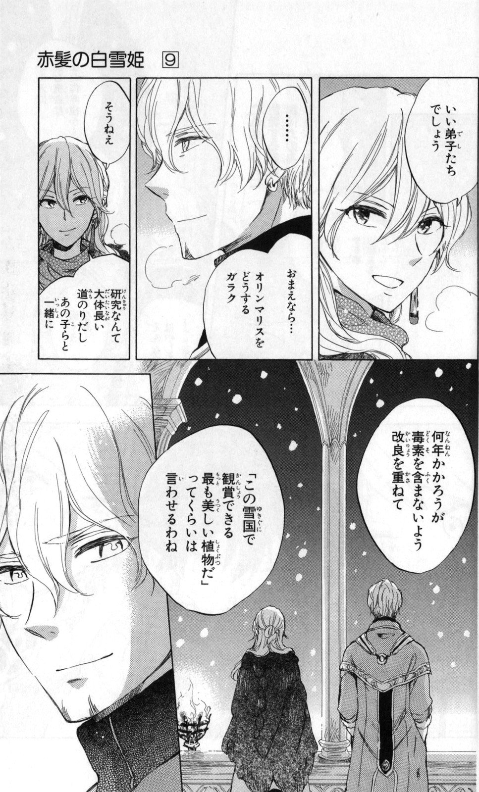 赤髪の白雪姫 第39話 - Page 27