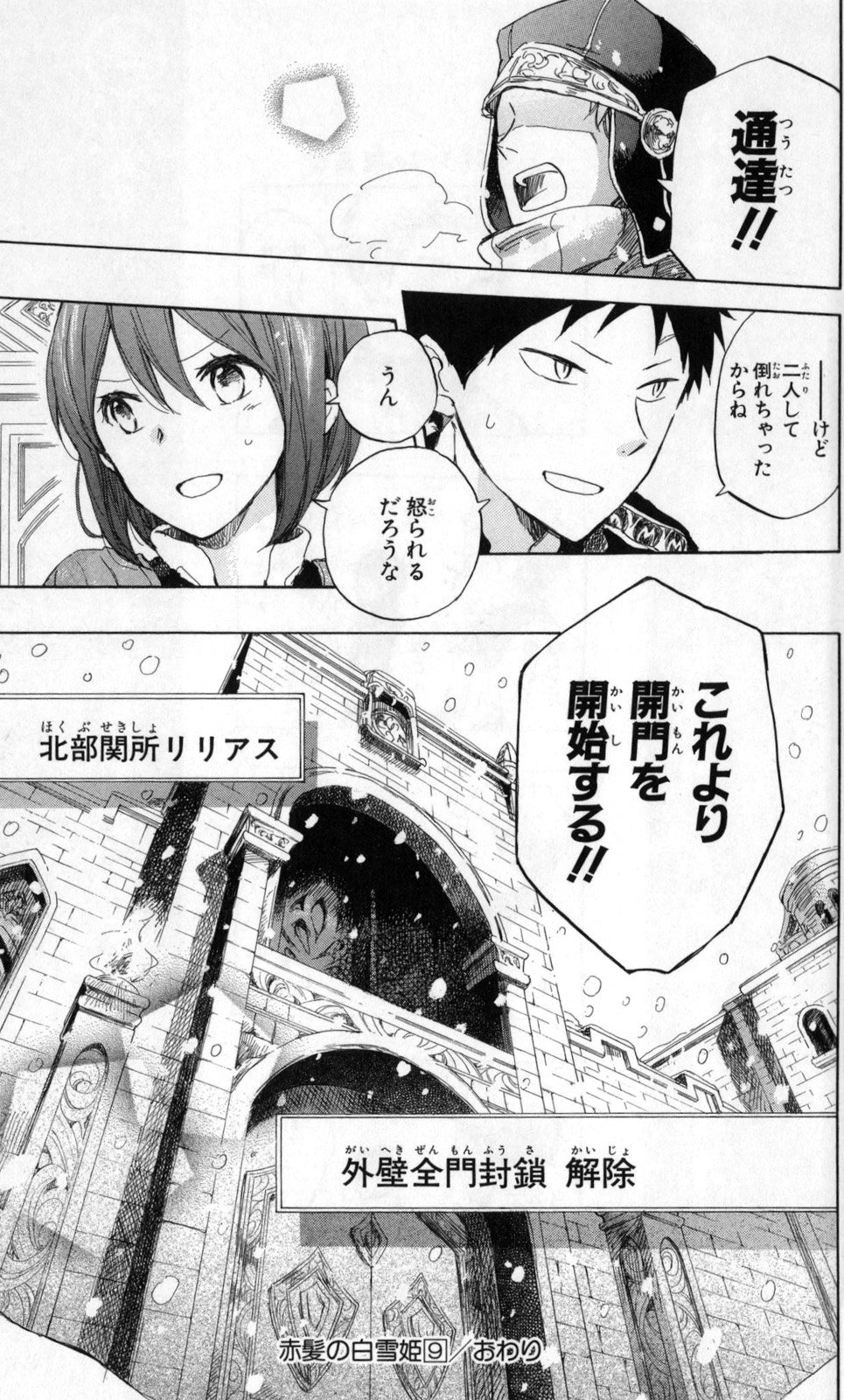 赤髪の白雪姫 第39話 - Page 31