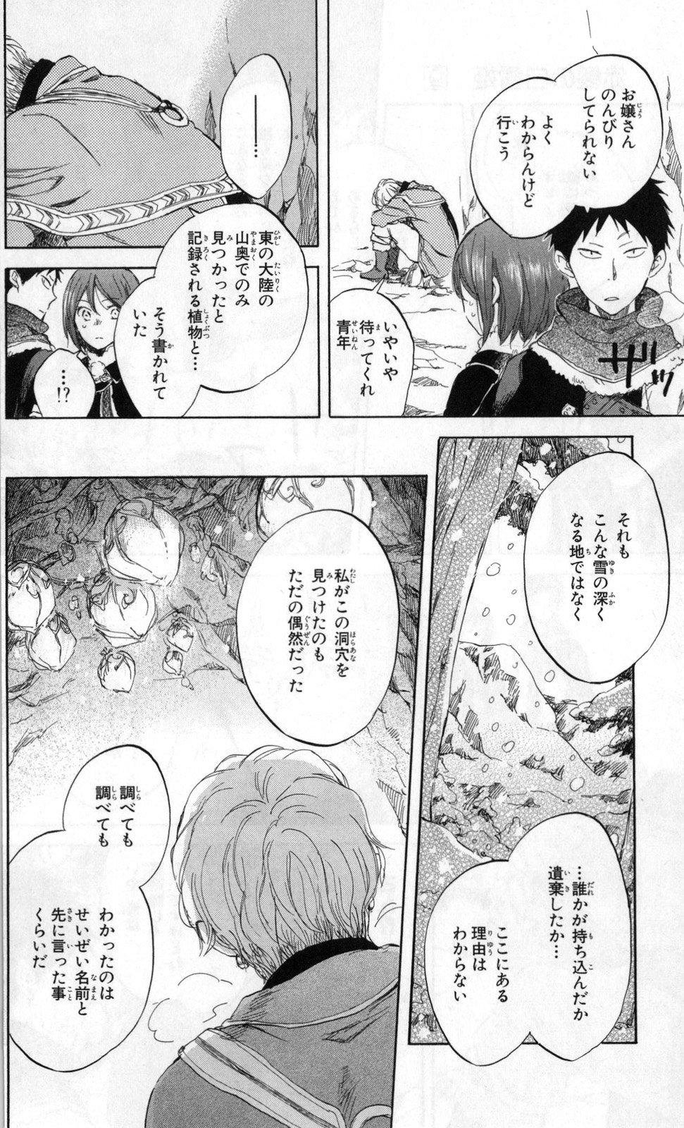 赤髪の白雪姫 第39話 - Page 4