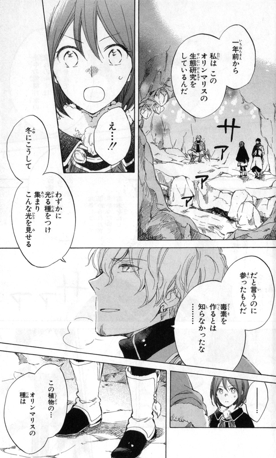 赤髪の白雪姫 第39話 - Page 7