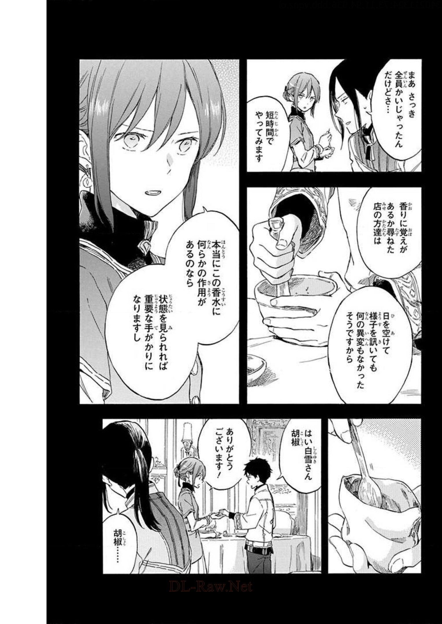 赤髪の白雪姫 第116話 - Page 11