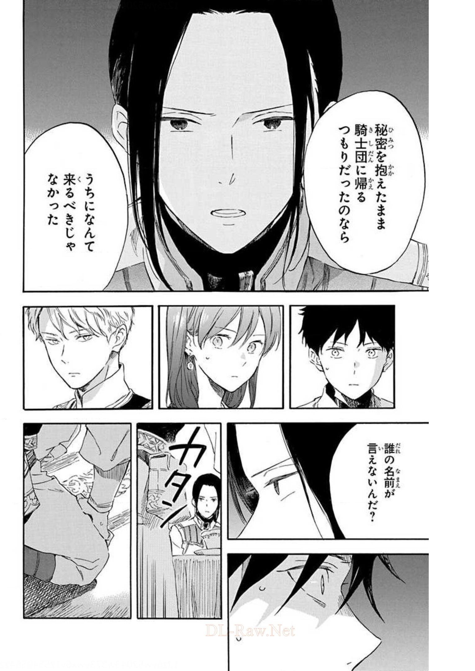 赤髪の白雪姫 第116話 - Page 16