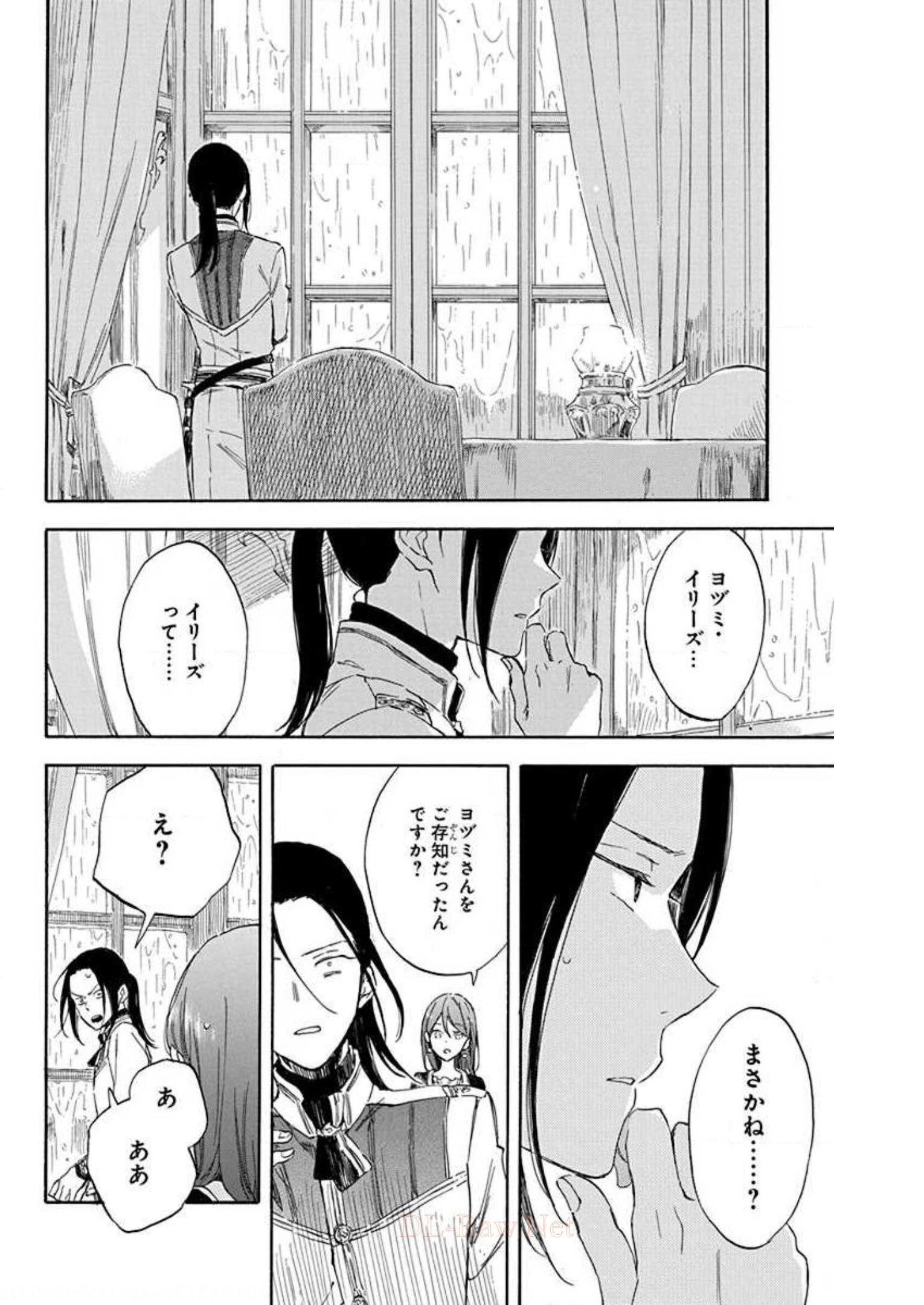 赤髪の白雪姫 第116話 - Page 20