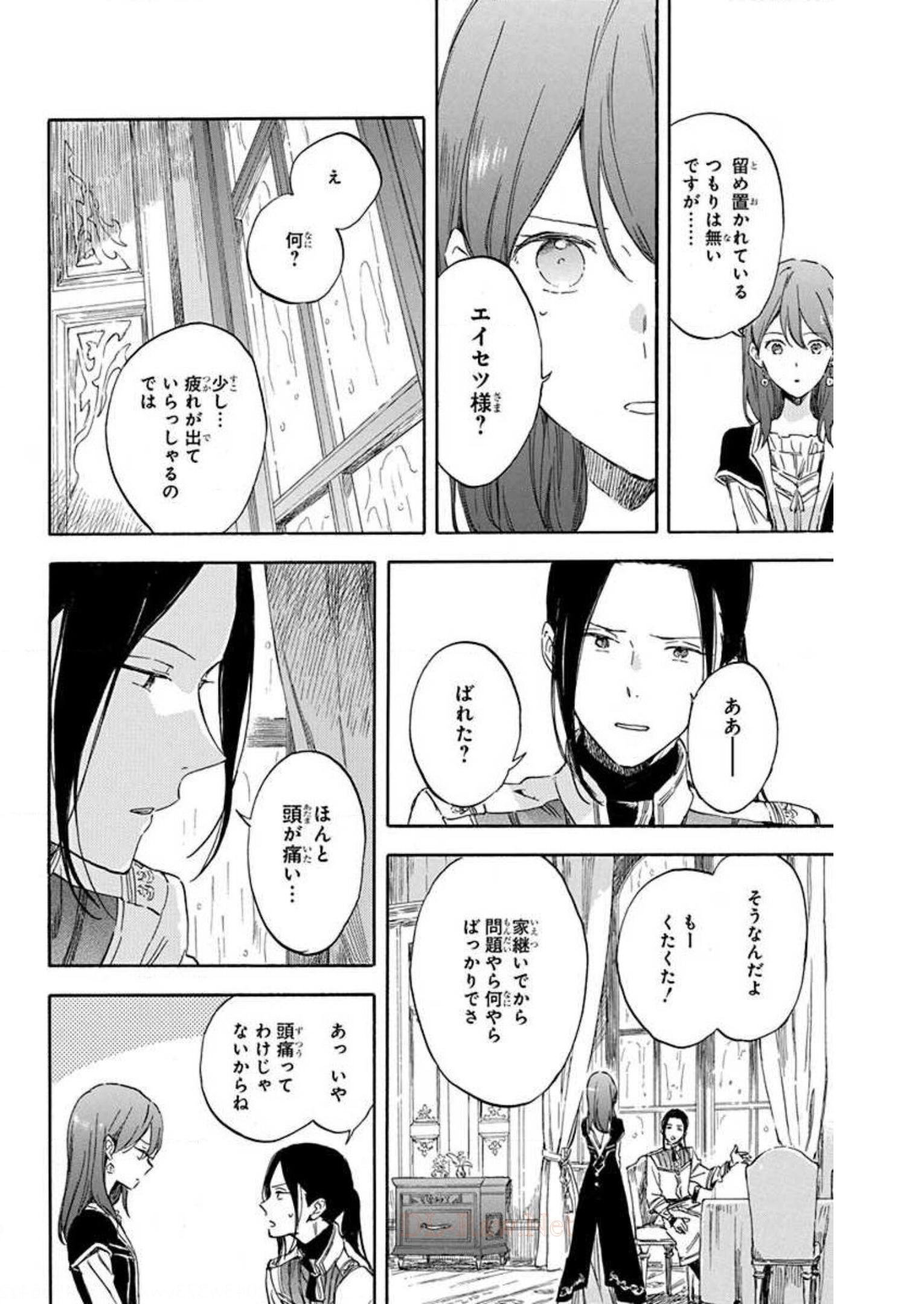 赤髪の白雪姫 第116話 - Page 22