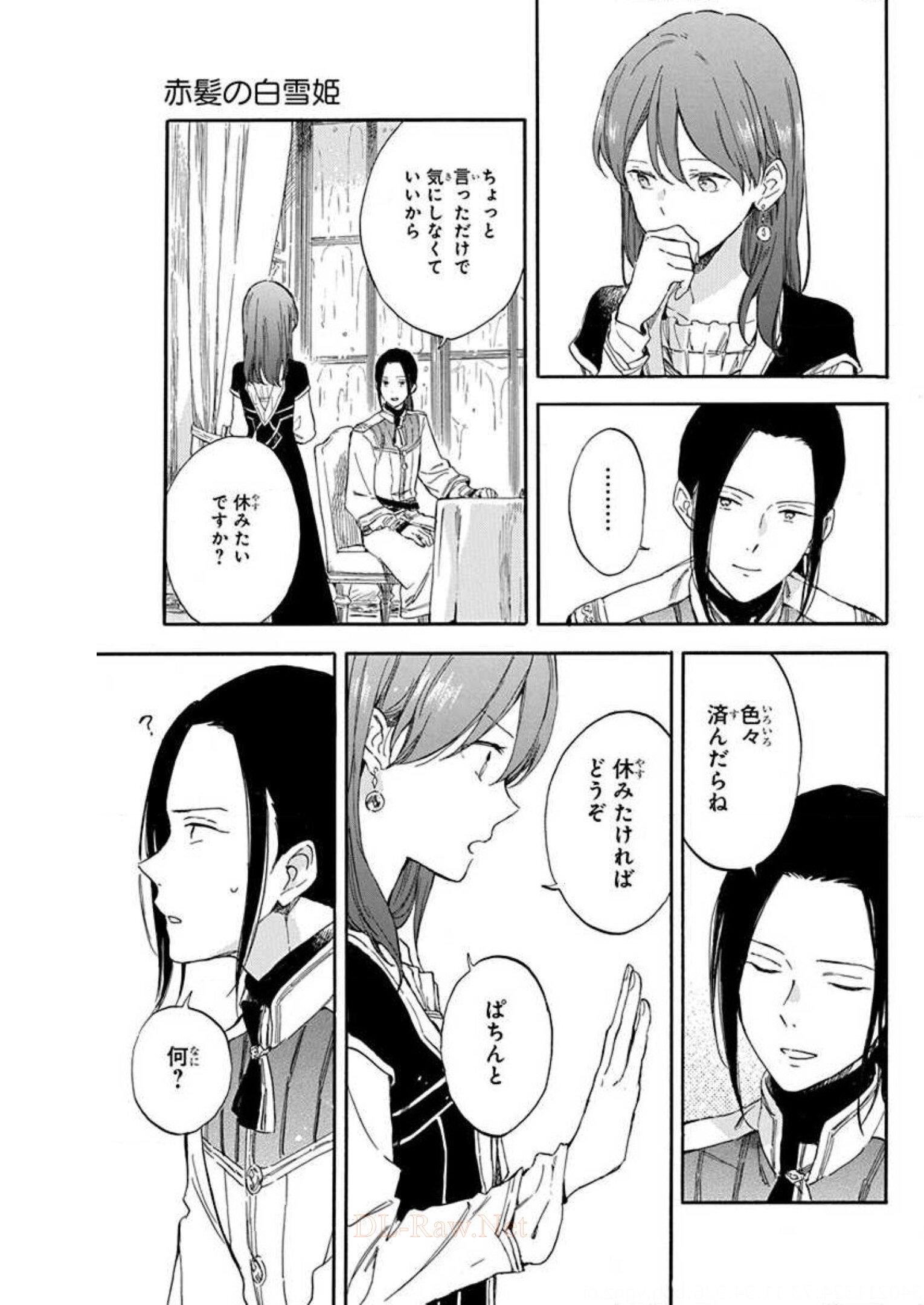 赤髪の白雪姫 第116話 - Page 23