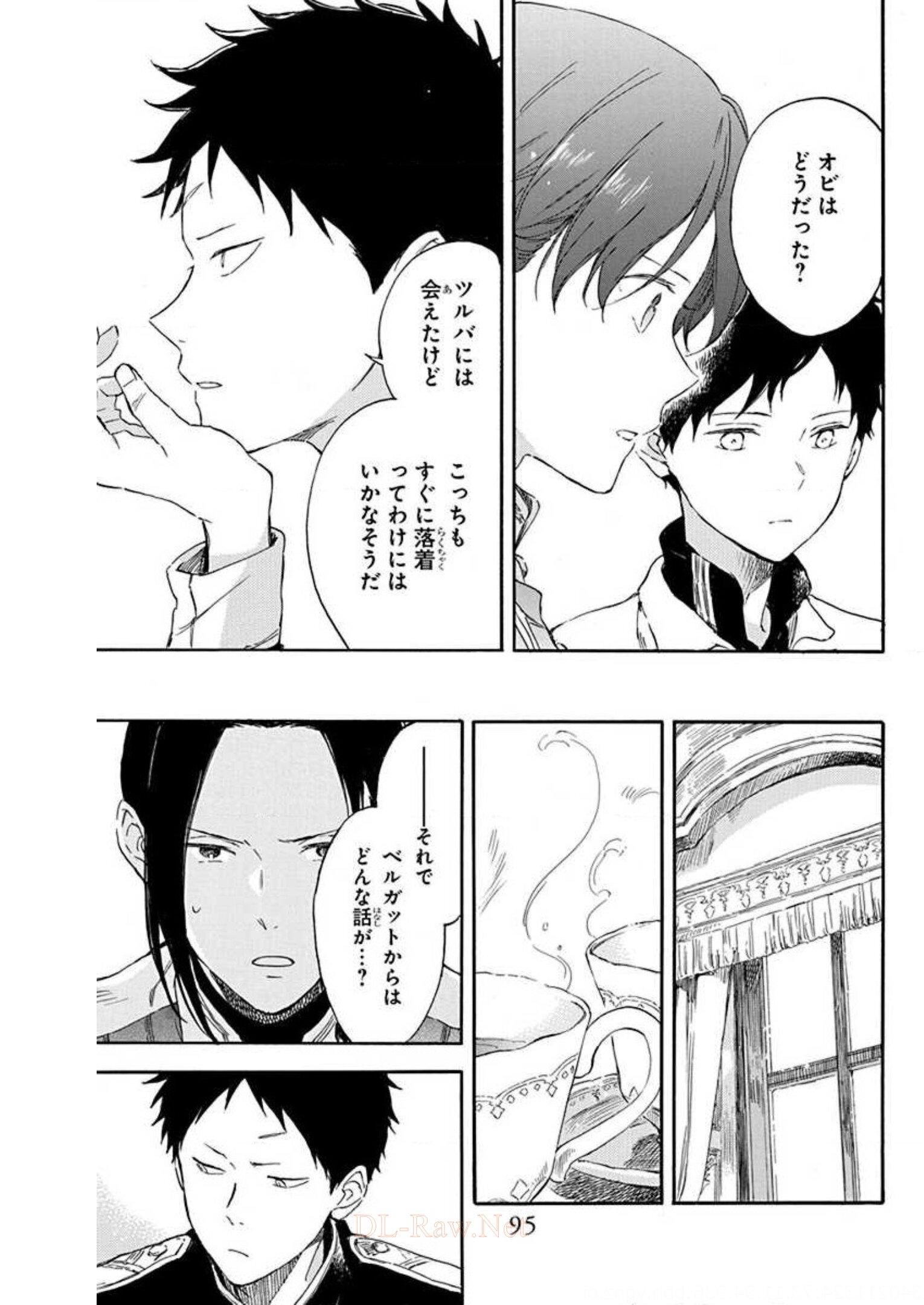 赤髪の白雪姫 第116話 - Page 29