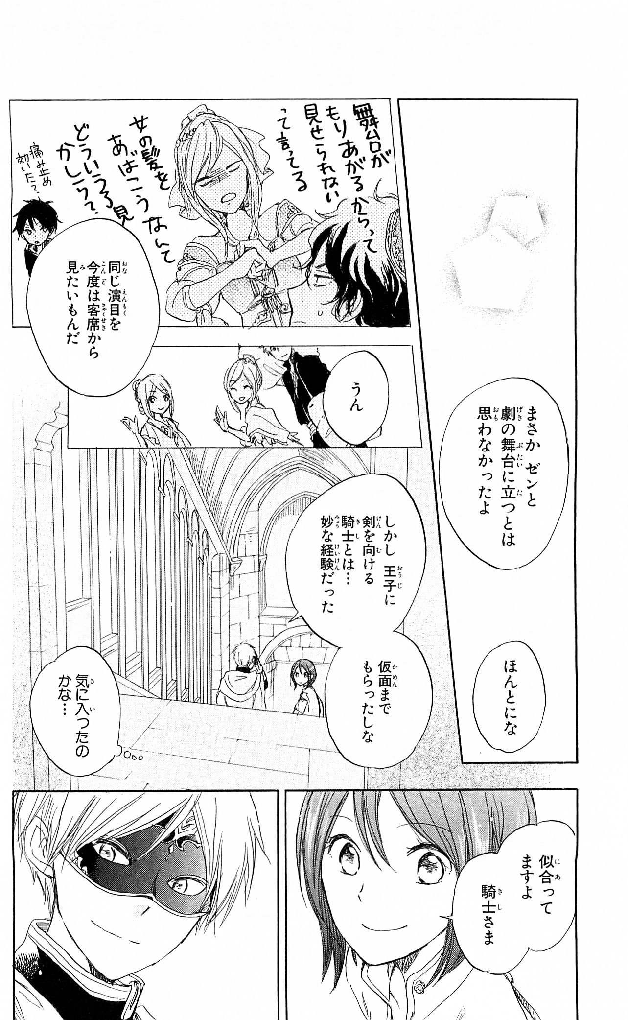 赤髪の白雪姫 第27話 - Page 44