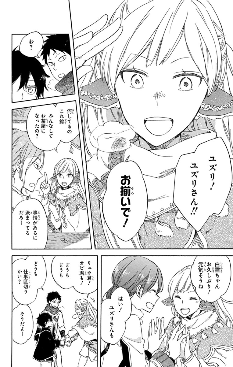 赤髪の白雪姫 第69話 - Page 22