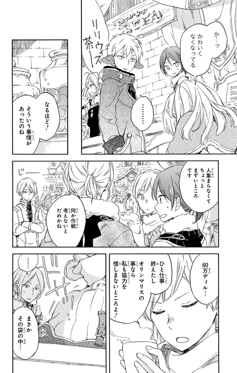 赤髪の白雪姫 第69話 - Page 24