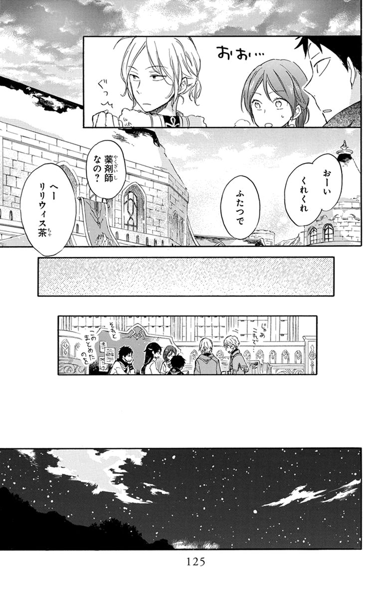 赤髪の白雪姫 第69話 - Page 27