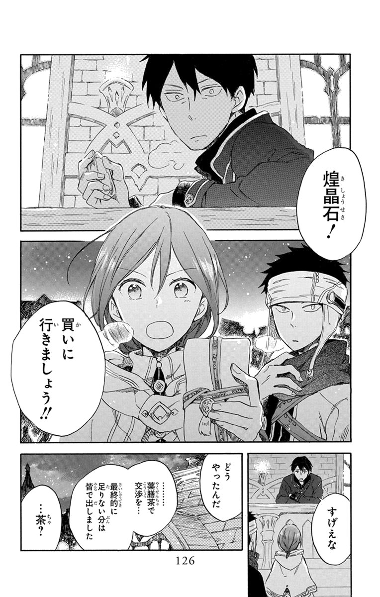 赤髪の白雪姫 第69話 - Page 28