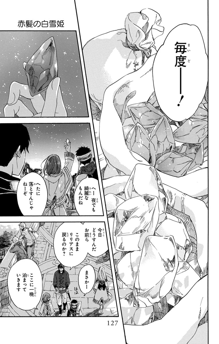 赤髪の白雪姫 第69話 - Page 29