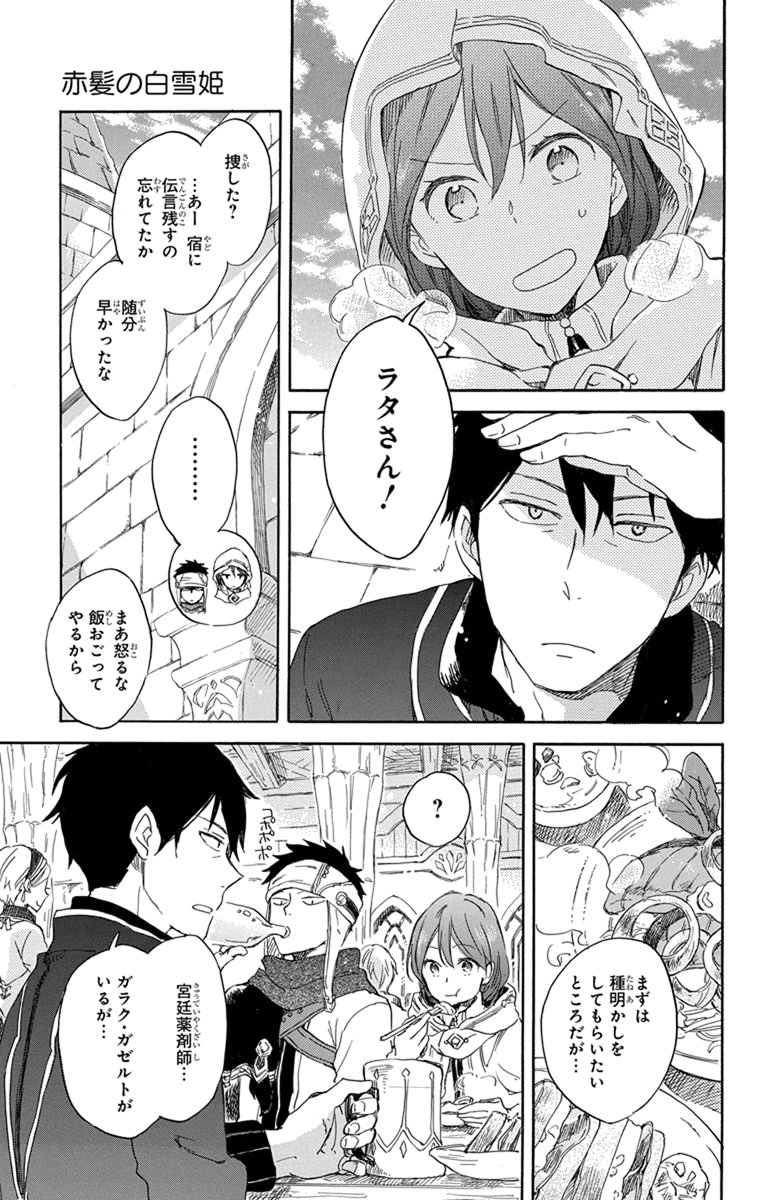 赤髪の白雪姫 第69話 - Page 5