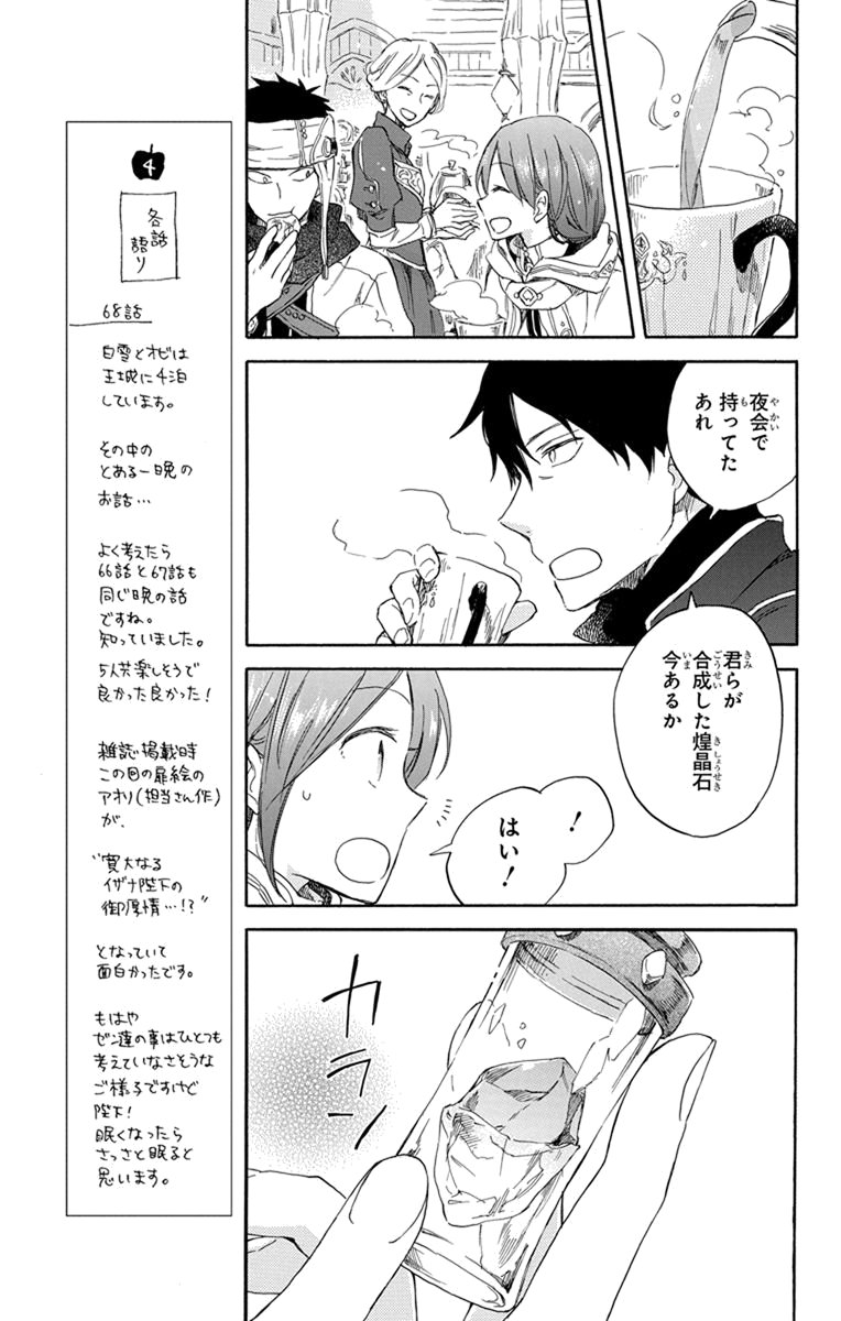 赤髪の白雪姫 第69話 - Page 7