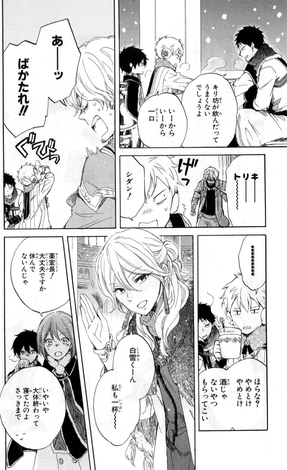 赤髪の白雪姫 第40話 - Page 20