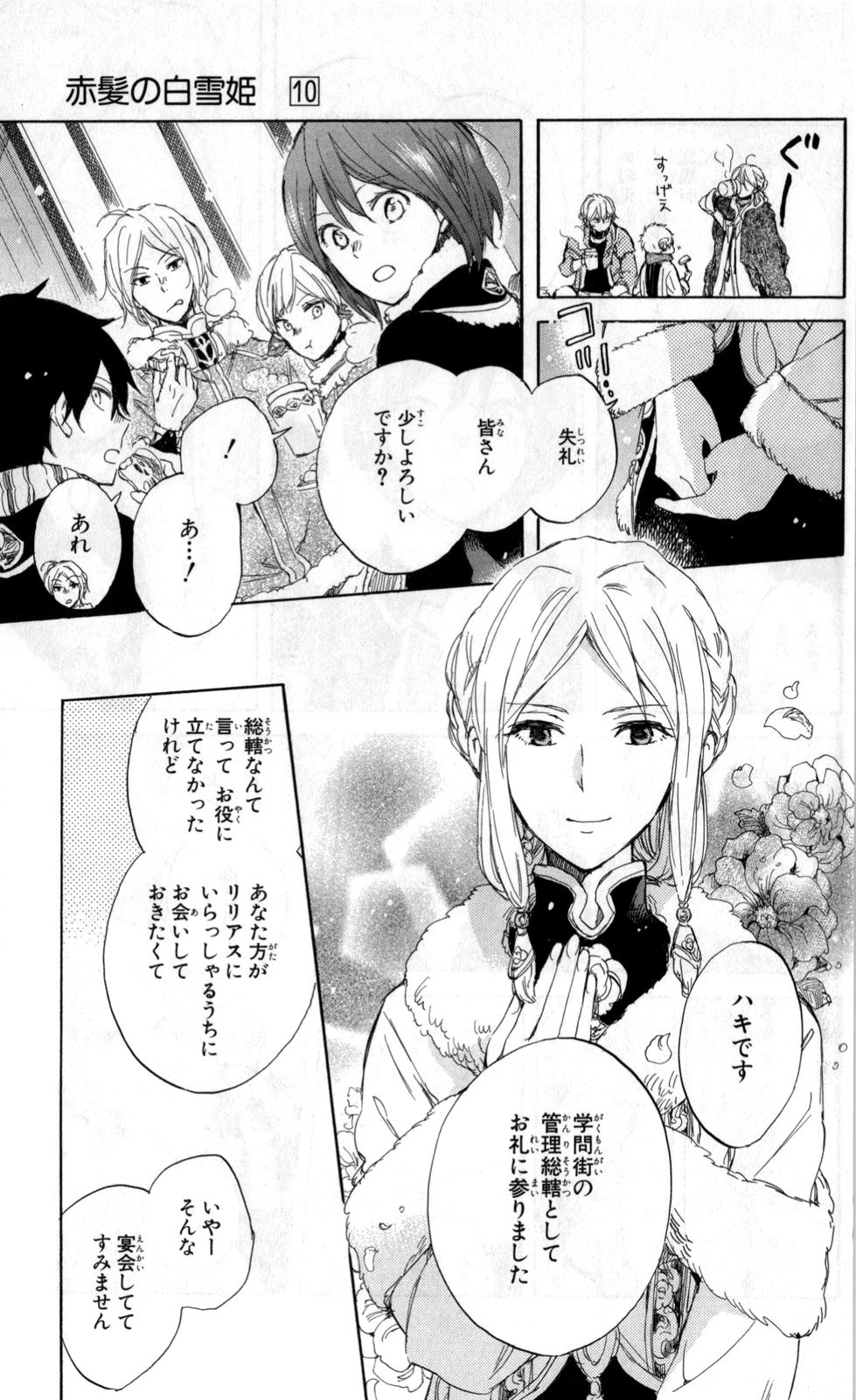 赤髪の白雪姫 第40話 - Page 21