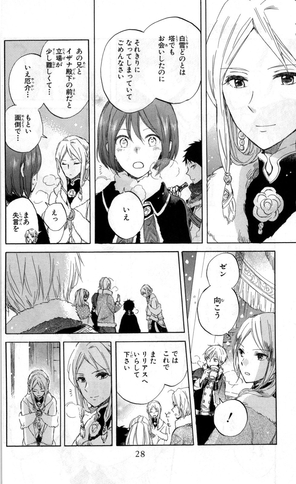 赤髪の白雪姫 第40話 - Page 22