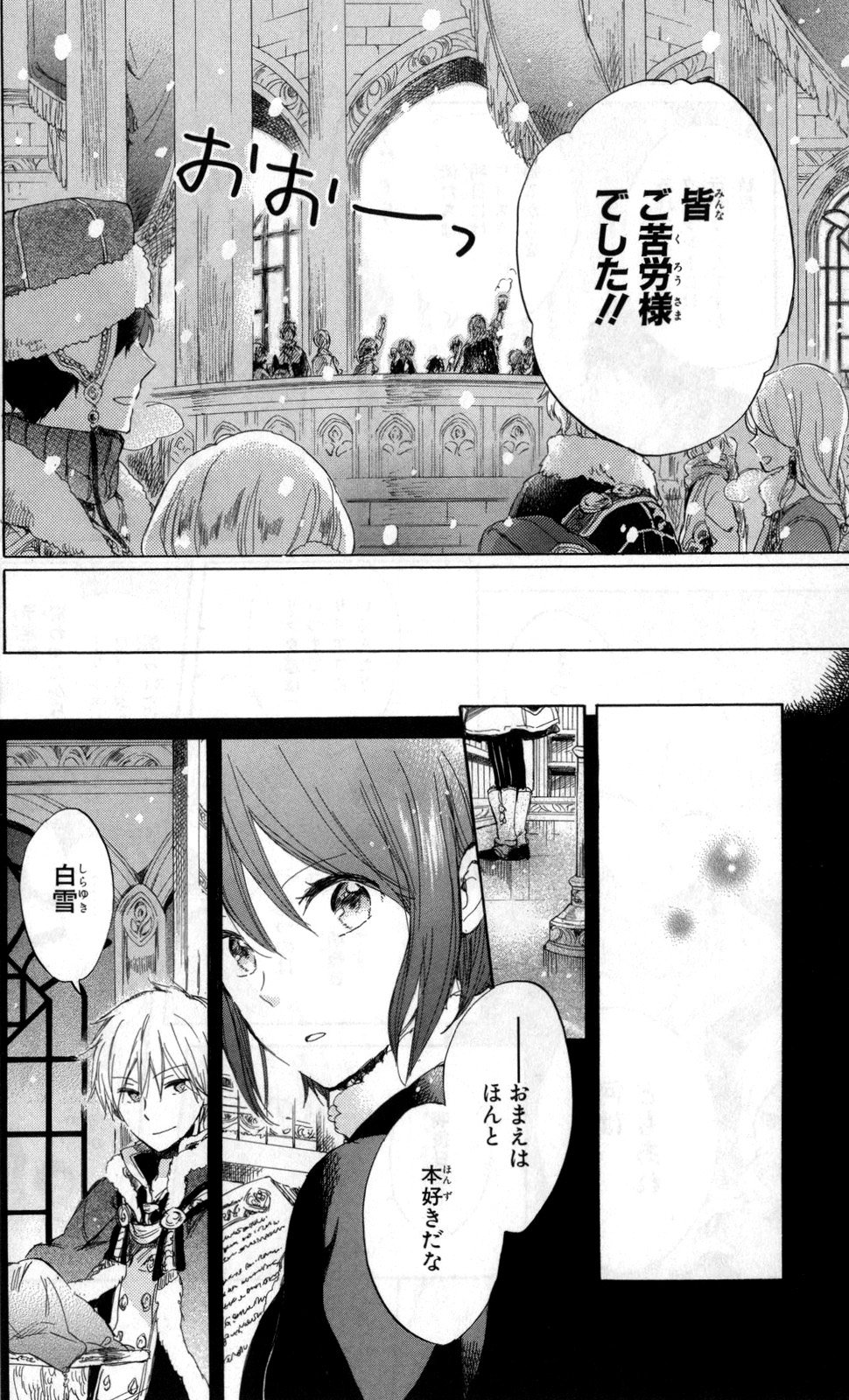 赤髪の白雪姫 第40話 - Page 24