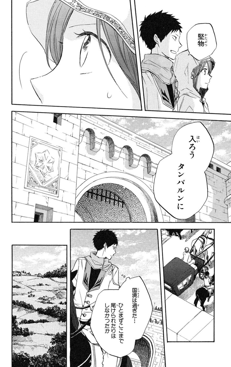 赤髪の白雪姫 第20話 - Page 20