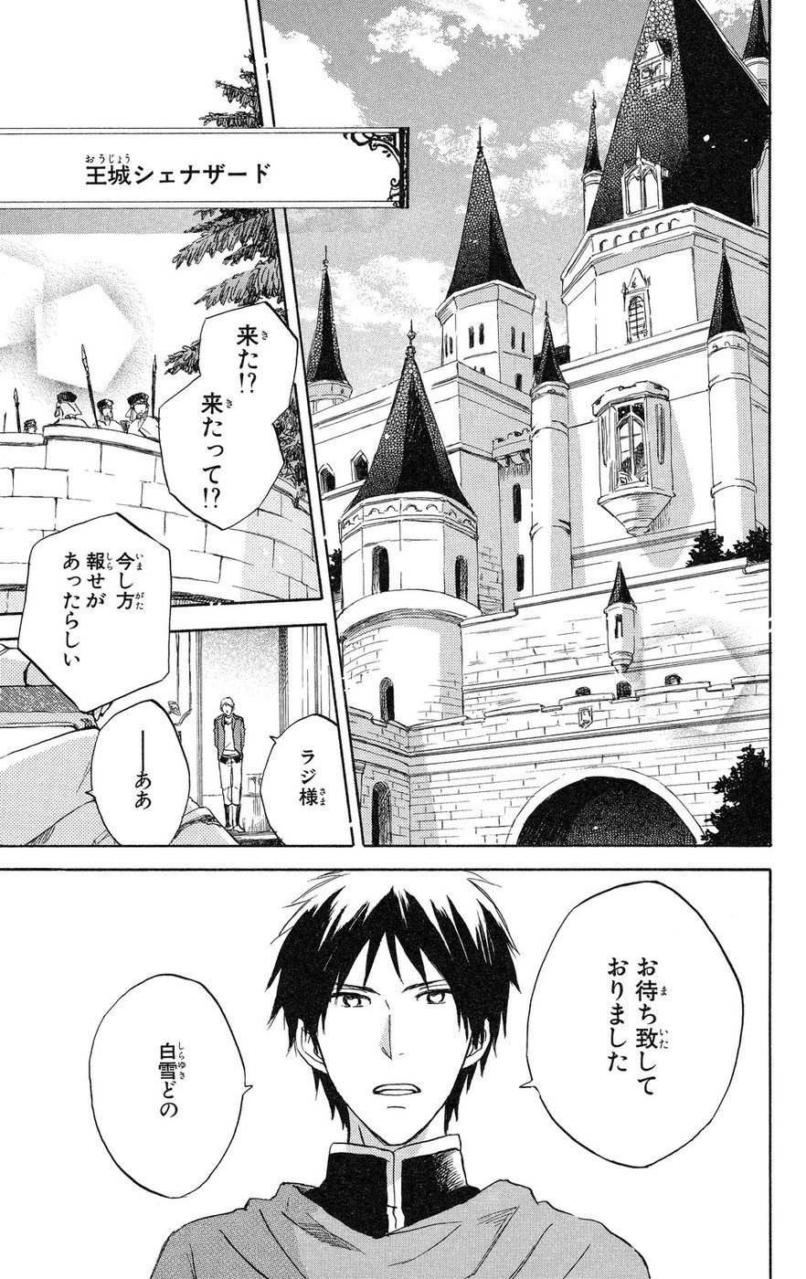 赤髪の白雪姫 - 第20話 - Page 25